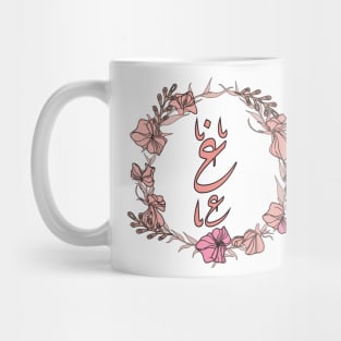 Letter Ghayn - Rose Pink Initial Monogram - Letter غ Mug